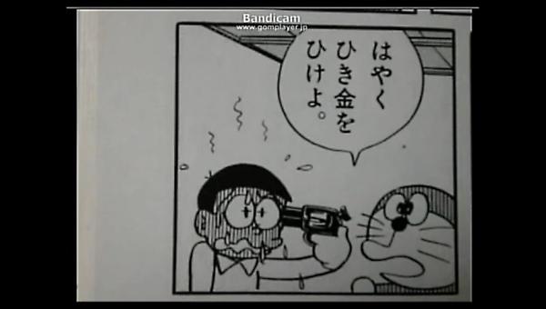 ドラえもん やろう ぶっころしてやる