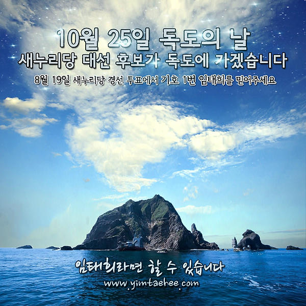 [태희소리] 8월 15일, 오늘은 광복 67주년입니다. 그러나 여전히 일본은 독도에 대한 영유권을 주장합니다. 하지만 변함없는 사실은 독도는 대한민국 영토라는 것입니다.