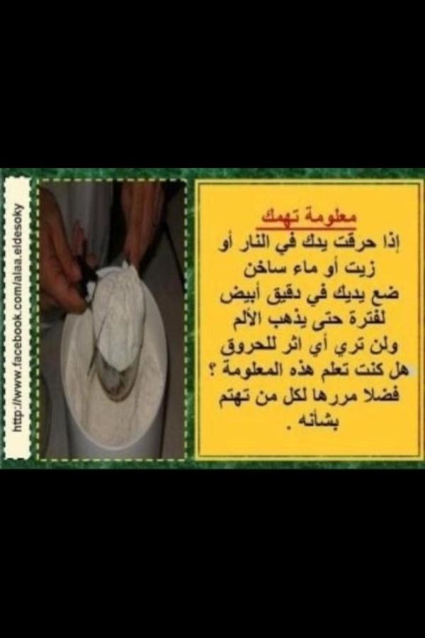 alflth's tweet photo. اذا احترقت ايدك ماهو اسرع علاج ؟ 
[الحل]:- موجود بكل بيت شوفوا الصوره 
لتعم الفائدة (رتويت).   http://t.co/77Ebh4M9