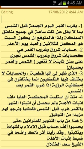 AJELNEWS24's tweet photo. خبيرفلكي:ظهور #هلال_شوال اليوم الجمعة مستحيل،و #عيد_الفطر الأحد
http://t.co/S5x0Jzcs
والشيخ سعد الخثلان يوضح السبب
- http://t.co/jz10tPib