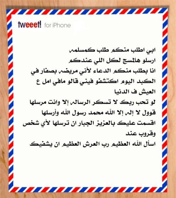 EnnMohed's tweet image. “@N2345S: بنت اسمها {عبير العامري} عمرها ١٩سنه  #رتويت وادعولها جزاكم الله خير @Al3need78 @Re_Q8_Tweet -