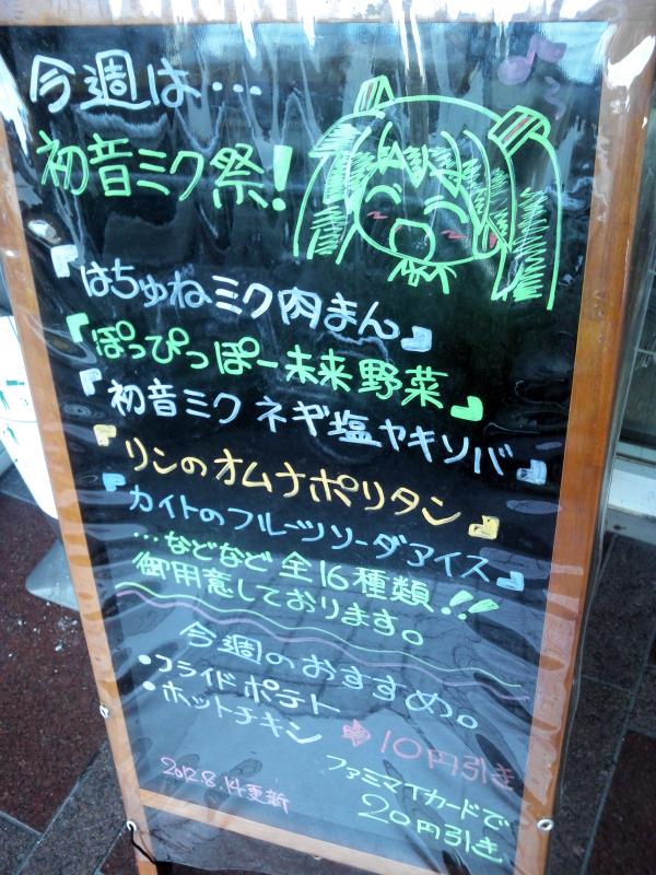 ファミマ 初音ミク できる店員の手描きpop まとめ Togetter