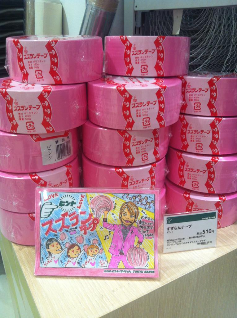 ハンズ梅田店 ピンクのすずらんテープ 入荷しました 明日のコンサートに間に合いますよ O Http T Co 1yg9jghs Twitter