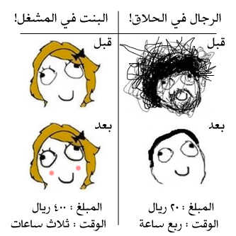 aldbaldasher's tweet photo. الحلاق عند الرجال ، الصالون عند النساء http://t.co/FTtxMZwN
