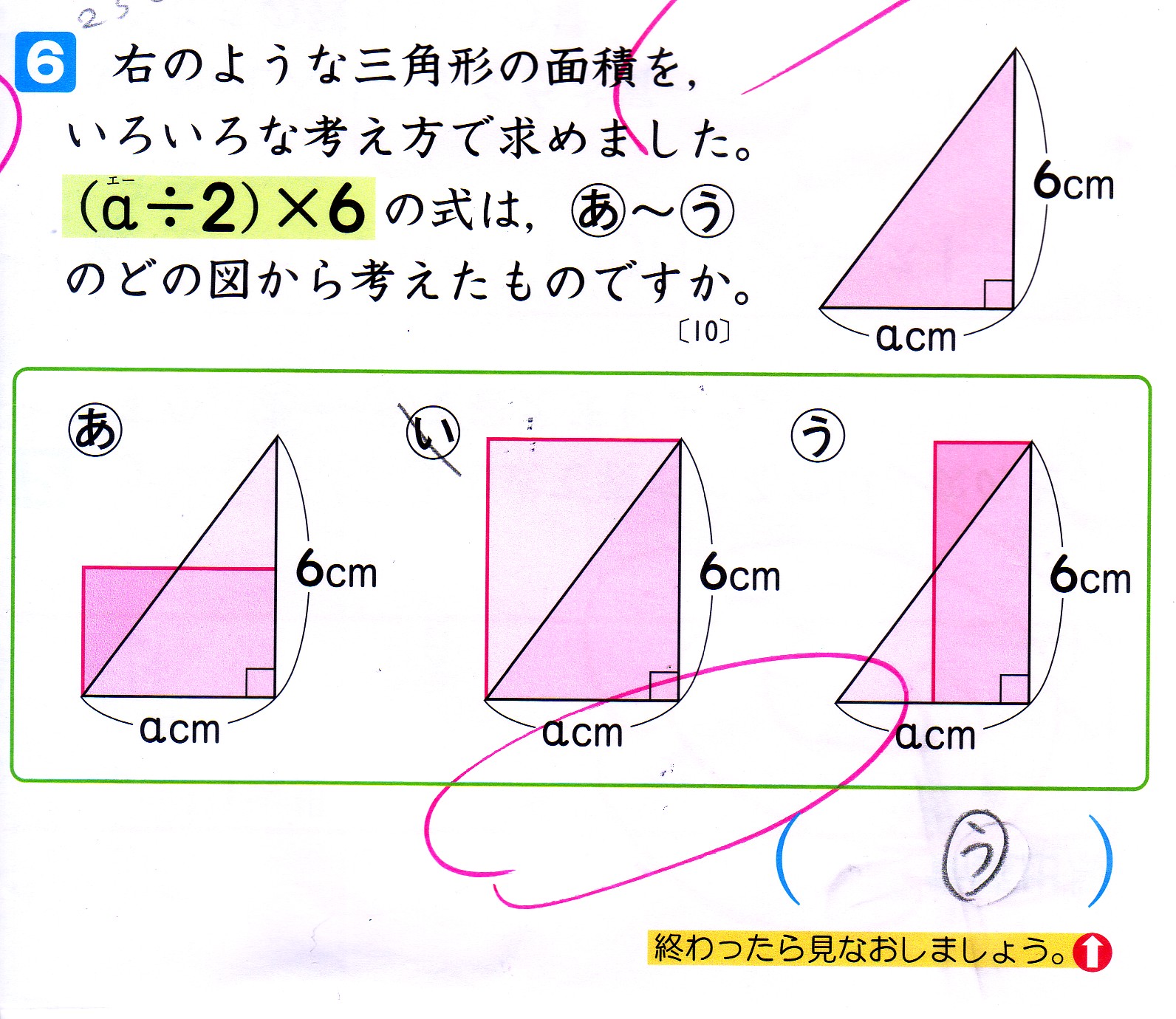 堀内 真 ５年生のときに 三角形の面積は 底辺 高さ ２ と立式しないと 答えは合っているけど式が間違い と教えられた子どもが ６年生では 底辺 ２ 高さ でもいいと教えられる ちなみに この を省略するとバツになるのだろうか 青葉出版6年