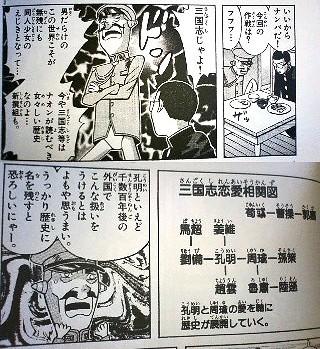 神無月久音 泣き虫弱虫諸葛孔明 ３巻を読んでるのだが 唐突にモテモテ王国のこのページ がそのまんま貼ってあってﾜﾛﾀ 果てしなくフリーダムであるなあ Http T Co Qdhzbi5f Twitter