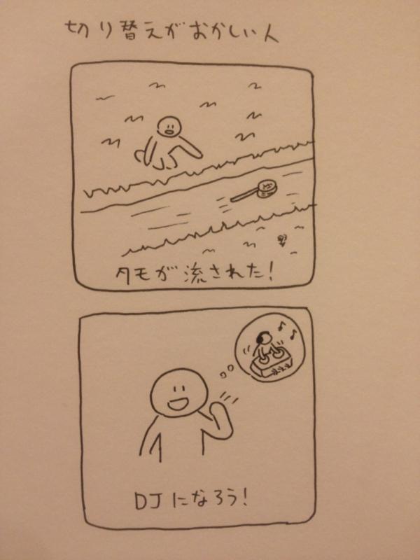 切り替えがおかしい人 