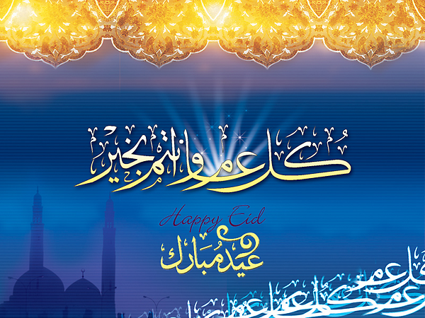 fateh_alg's tweet photo. 3idokom mobarak wa kol 3am wantom bkhier w Takabal allah mina wa minkom assiam wa elkiam wa sali7 ela3mal http://t.co/zQ3SdZh8