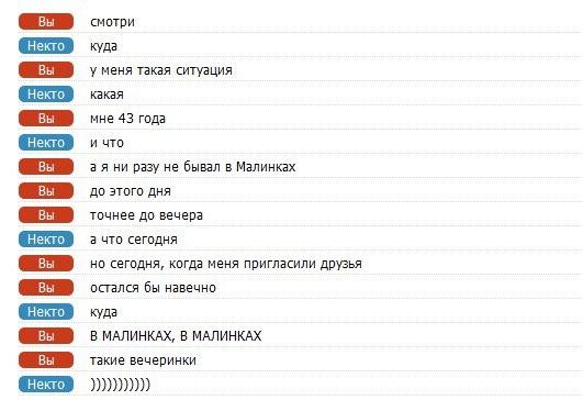 я не разу не была в малинках