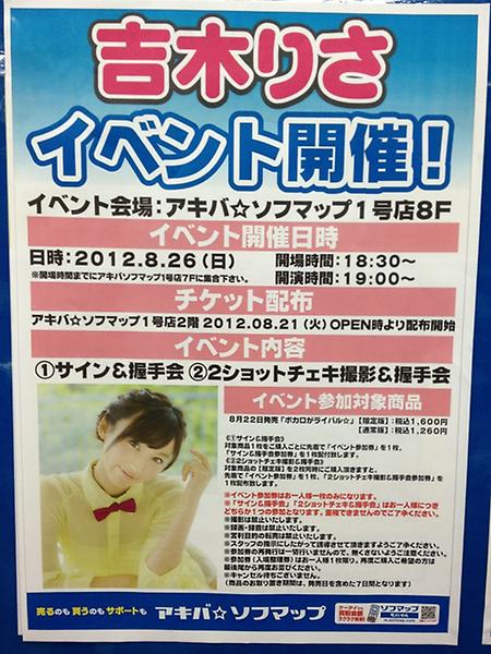 Dj Dr Ryu 巨乳ソムリエ 週プレ美巨乳審議委員 على تويتر ご注意 8 26 日 19時 アキバ ソフマップ1号店8fで開催の吉木りさc ボカロがライバル 発売記念イベント サイン 握手会 と 2ショットチェキ撮影 握手会 の特典重複不可 特典終了後に順次 Dj Dr Ryu 巨乳ソムリエ 週プレ美巨乳審議委員 على تويتر ご注意 8 26 日 19時 アキバ ソフマップ1号店8fで開催の吉木りさc ボカロがライバル 発売記念イベント サイン 握手会 と 2ショットチェキ撮影 握手会 の特典重複不可 特典終了後に順次