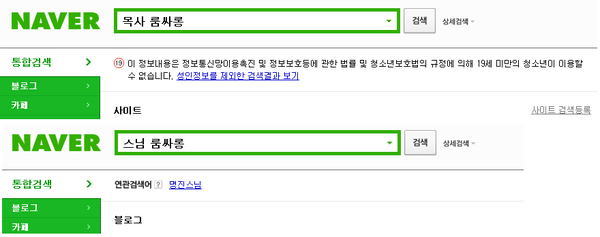 skagus's tweet photo. 네이버 종교편향: 목사는 룸싸롱에서 19금스런 짓을 하고, 스님은 (당연히) 안그렇다고 생각하나보다. (불교를 좋아하는 듯) http://t.co/Y6CdCoTL