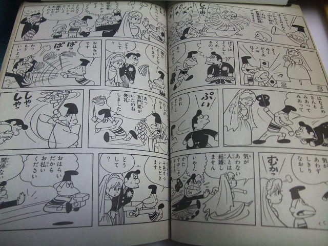講談社 講談社の特選漫画文庫 山根赤鬼 よたろうくん 2 (カバー