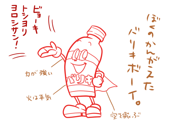 ぼくのかんがえたバリキボーイ #ウキヨエ 
