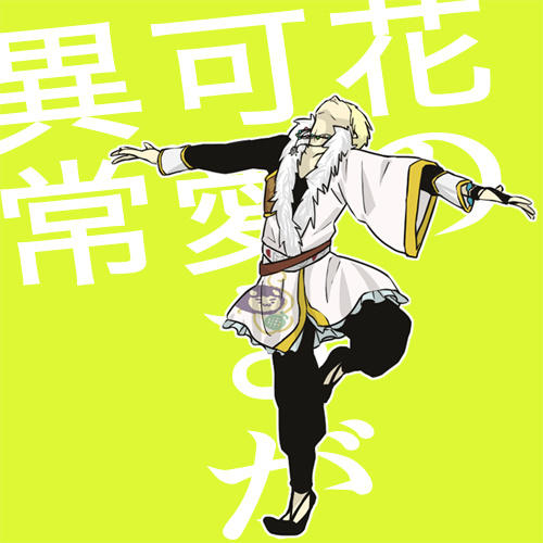 かっこいいポーズのtwitterイラスト検索結果 古い順