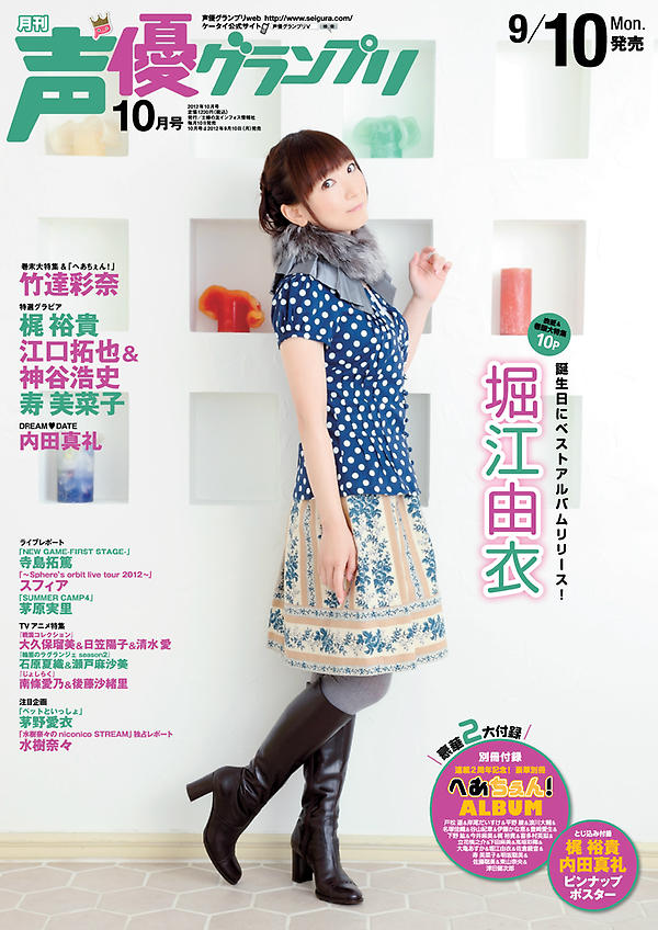 声優グランプリ』10月号は9月10日（月）発売！ 販促ポスターを飾るのは