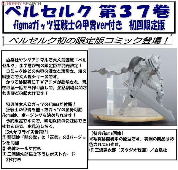 sensui123's tweet photo. #MaxFactory opens up preorders for #Berserk Guts Berserker Armor Figma packaged with vol. 37 tankoban. http://t.co/p0Tiaxvo