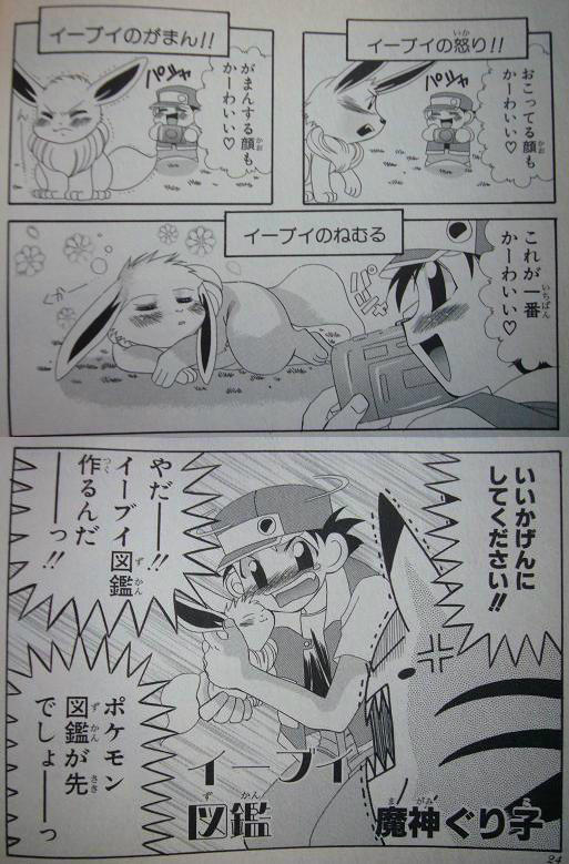 武器忍 V Twitter 自動 ポケットモンスター4コママンガ劇場3巻より 魔神ぐり子先生作 Http T Co Qimrb9bw3n