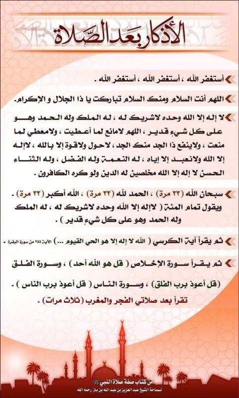 الدعاء بعد الأذان مستجاب