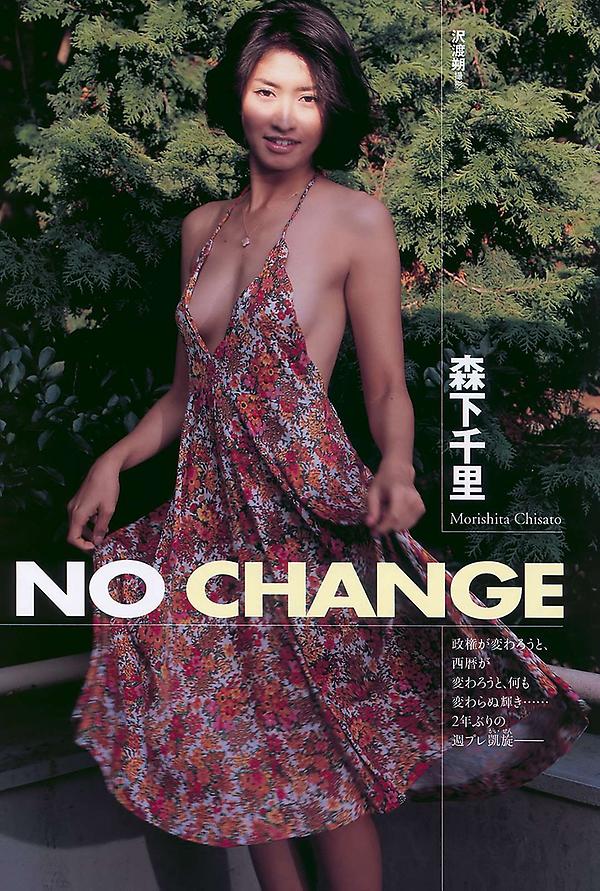 Chisato Morishita