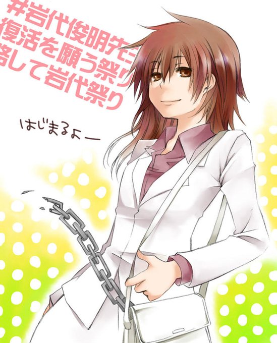 岩代俊明先生のtwitterイラスト検索結果 古い順 岩代俊明先生のtwitterイラスト検索結果 古い順