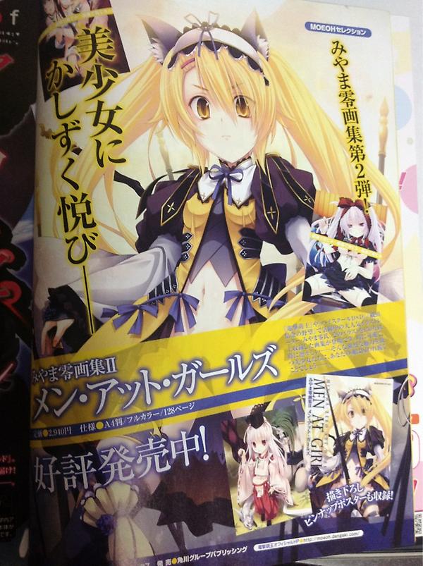 みやま零 萌王10月号の見本誌が届いていた 画集 の広告ページが妙にカッコいい あと連載イラストコラム 半獣幼女 はスキュラ幼女です Http T Co Mszw3xwe Twitter