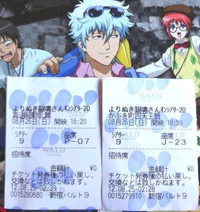 よりぬき銀魂さんオンシアター2d