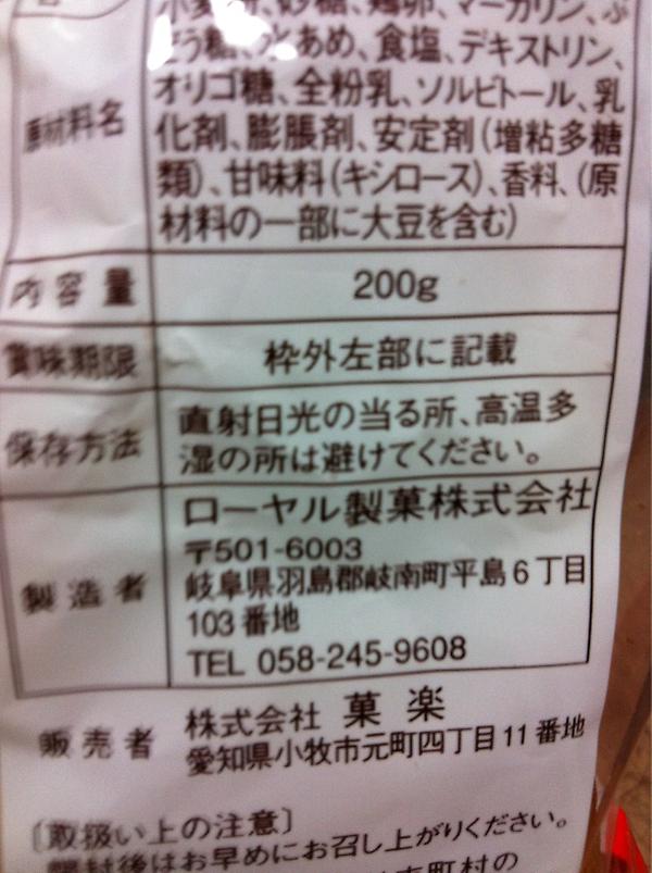 賞味期限 枠外左部に記載」なんか二度手間せんと「賞味期限 12.09.14