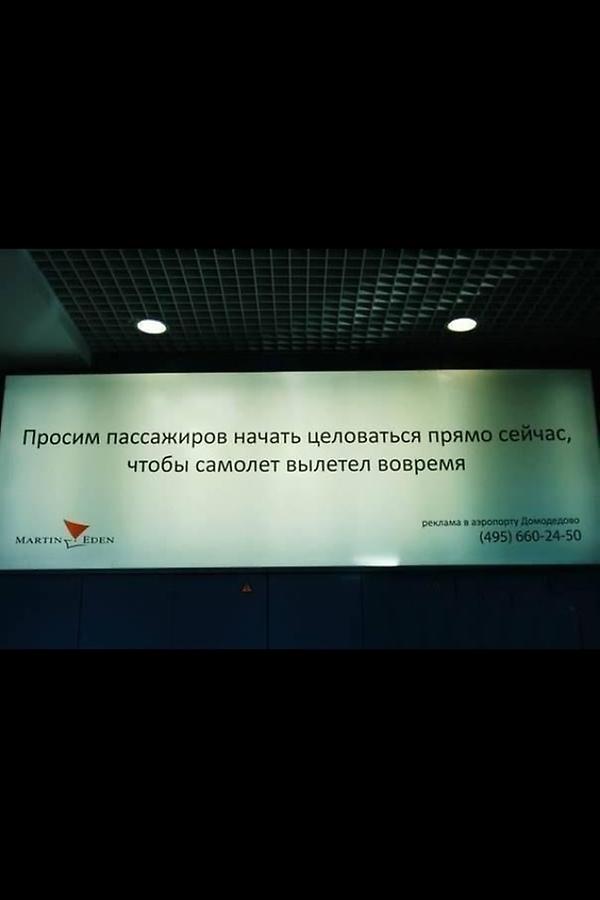 Ржунемогу !!!!! В Домодедово !!!