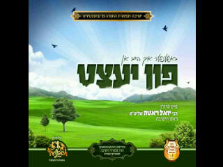 YOELROTH's tweet photo. New cd cover of R'YOEL ROTH shlita coming out next week. http://t.co/2eVT8kv9