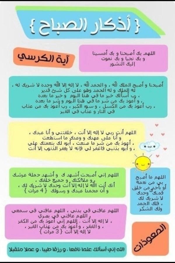 الحساب ملغي Ar Twitter أذكار الصباح كاملة على الصورة أقرآ الأذكار وأنقلها لمتابعيك بعمل رتويت Http T Co 13ckj3hm
