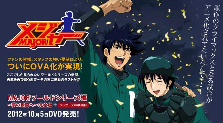 Major メジャー Majorワールドシリーズ夢の瞬間へ 特別版 メッセージ 特典映像 のdvdが10月5日に発売されます Http T Co masa5m 後一ヶ月と少し 楽しみですね Http T Co Mv1t9wwx Twitter Major メジャー Majorワールドシリーズ夢の瞬間へ 特別版 メッセージ 特典映像 のdvdが10月5日に発売されます Http T Co masa5m 後一ヶ月と少し 楽しみですね Http T Co Mv1t9wwx Twitter