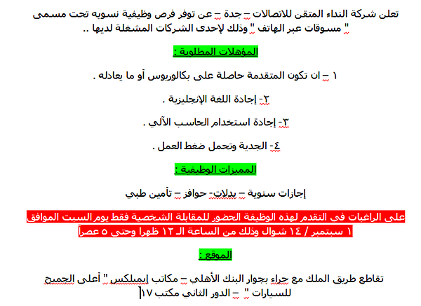 Renewal5's tweet photo. @job_a7tajk وظائف نسائية بجدة الراتب 3500 المقابلة يوم واحد ريتويت لو سمحتم http://t.co/1pGO1Ukn