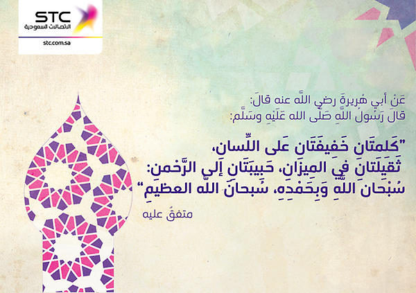 Stc السعودية On Twitter كلمتان خفيفتان على اللسان ثقيلتان في