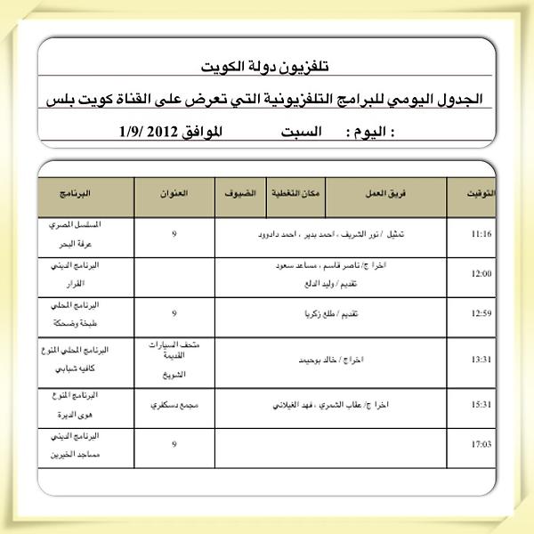 صور تلفزيون الكويت وهو يكشف خارطة برامج ومسلسلات رمضان 2018