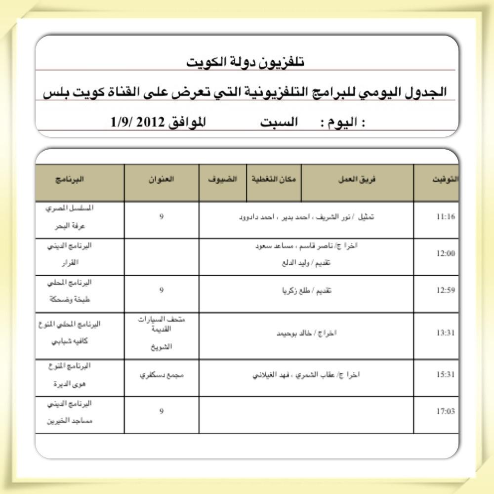 تلفزيون دولة الكويت בטוויטר جدول برامج قناة كويت بلس Http T Co Vjgnzoyr
