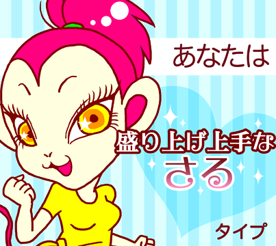 takefushi's tweet photo. あなたは盛り上げ上手なさるタイプです。【by新☆動物診断】★ここから遊んでね★http://t.co/GoJsfeNN　#性格 #癒し #診断 #kokorosp http://t.co/GQsTwBFu