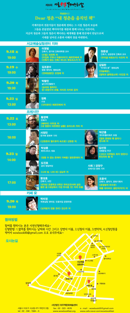 내일 오후 1시 제8회서울와우북페스티벌의 특별행사Dear청춘에 초대합니다! 정목스님께서 들려주는 청춘이야기! 사전신청 서두르세요~