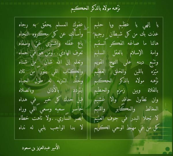 قصيدة #السامر الامير عبدالعزيز بن سعود آل سعود  في نصرة رسول الله صلى الله عليه و سلم .

#إلا_رسول_الله
#صورة
#شعر