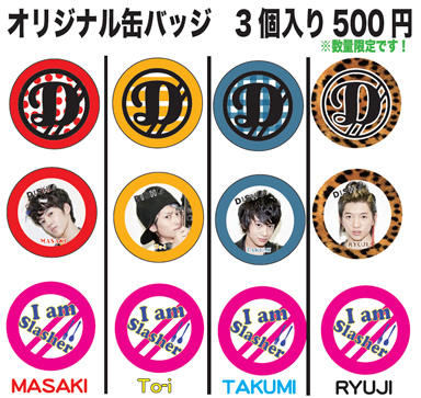 DISH// TAKUMI缶バッジ DISH// オリジナル缶バッヂ メンバー新衣裳の柄に合わせての4種類