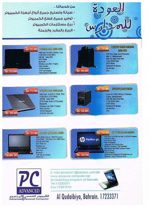 AdvancedPC_bh's tweet image. عروض الكبيوتر المتقدم  labtop, desktop, flash memory, headphone sets,....