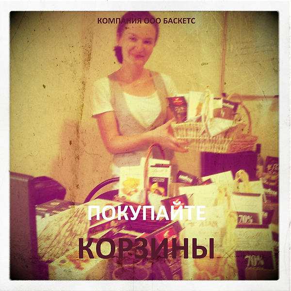BasketsRu's tweet image. ПОКУПАЙТЕ КОРЗИНЫ!