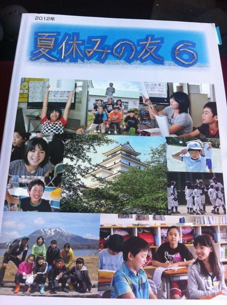 O Xrhsths オカピ Sto Twitter 夏休みの友って実在したんですね マンガとかの中の存在だと思ってた 神奈川県出身 30代 Rt Kashi0713 実は福島県の夏休みの友に掲載されていた件 書いたことすっかり忘れてた 笑 Http T Co Wfg6ftjh