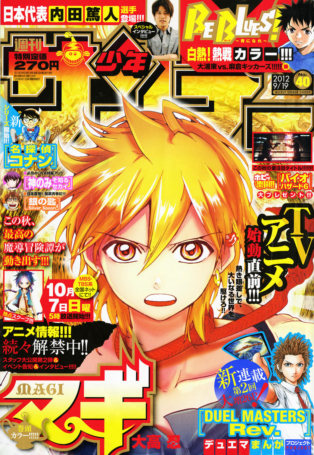 Tvアニメ マギ シンドバッドの冒険 発売中の 少年サンデー 40号は マギ が表紙 巻頭カラー 勇ましいアリババ君が表紙 です Tvアニメの音楽を制作する 鷺巣詩郎さんのインタビューも掲載です 小ちく Magi Http T Co A8y4mij4 Twitter