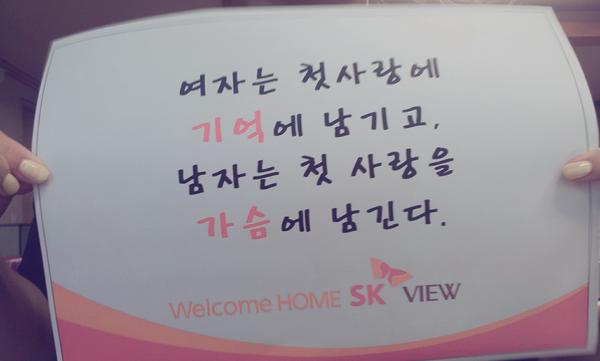 Jossbarr's tweet photo. http://t.co/fnXYSO4p 리트윗해주세요 트친님들ㅋㅋ이 멘트보니 건축학개론이생각나네용!!ㅋㅋ sk view플래카트 이벤트참여고고 http://t.co/WKPBjuxO