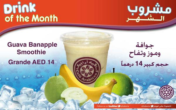 bakeria's tweet photo. مشروب شهر سبتمبر المميز لدى بيكريا – جوافة وموز وتفاح (حجم كبير) 14 درهماً http://t.co/rUoHdIwc