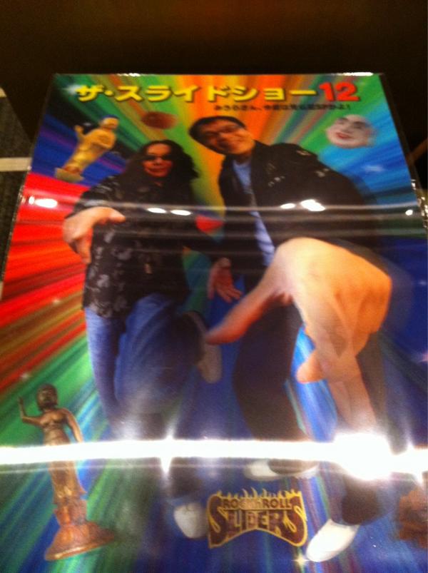 渋谷公会堂にて、みうらじゅん、いとうせいこうのスライドショーを観る！また、いやげものだぁ。今日はむき出しで、どうやって持って帰ればいいんだ？ジャマだなぁ(^_^;)