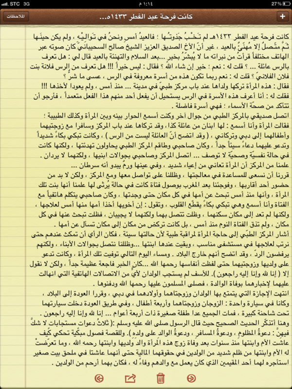 dr_salehalaayed's tweet photo. #أمي أعتذر منك ومن كلّ أم عما فعله هؤلاء بأمهم رحمها الله ، ويؤسفني أنْ كنتُ على ما حصلَ من الشاهدين : http://t.co/RetXE4j0