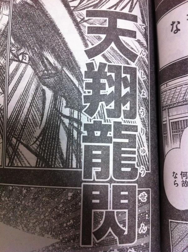 あや Su Twitter 大変だ 天翔龍閃があまかけるりゅうのひらめきじゃなくててんしょうりゅうせんってフリガナになってる Http T Co Octsv2g8 Twitter