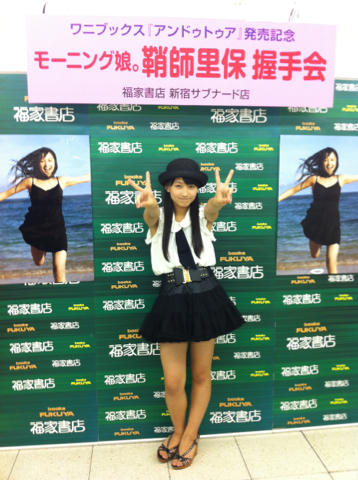 鞘師里保写真集発売記念握手会 in 京都＆東京、無事に終了♪( ´θ｀)ノ