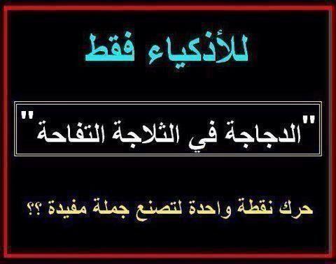 M_KGOC's tweet photo. لغز من يحله ؟؟؟

http://t.co/vKr5CSsS